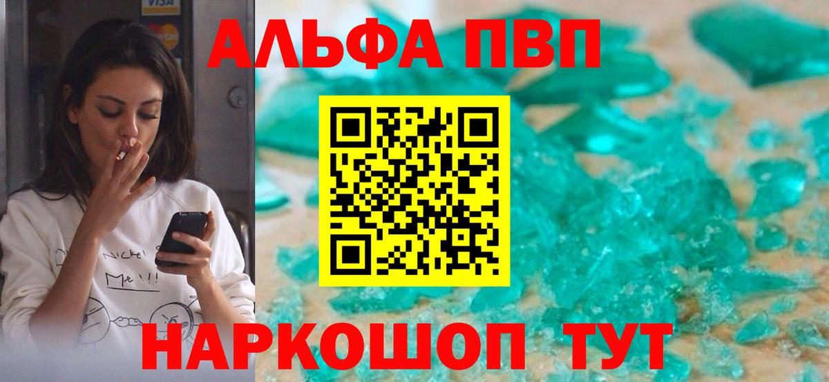 A PVP крисы CK  Alpha PVP  Калач-на-Дону  Вход с VPN  Alfa_PVP крисы CK 