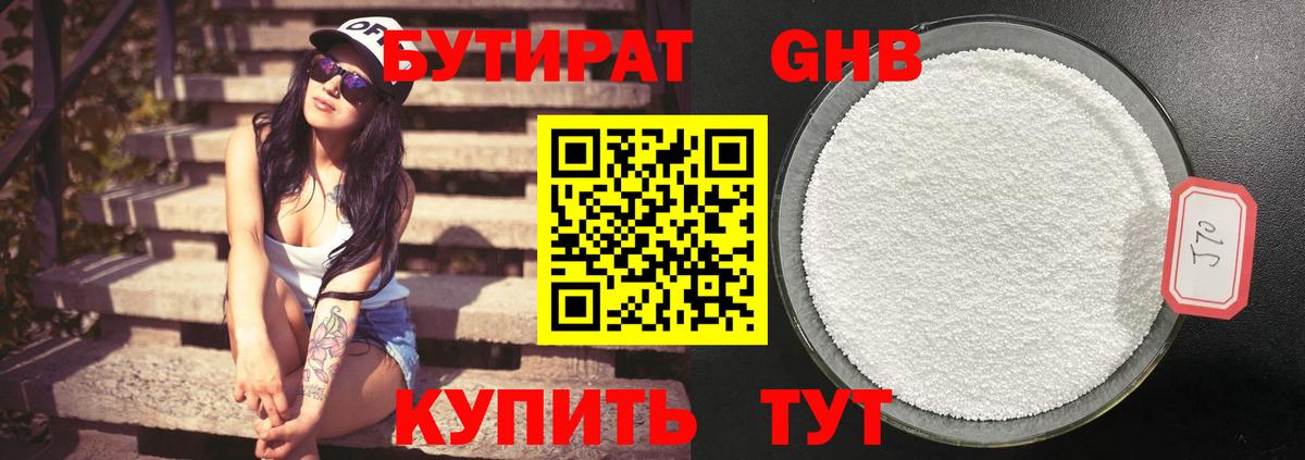 Бутират 99%  Вход с VPN  Калач-на-Дону 