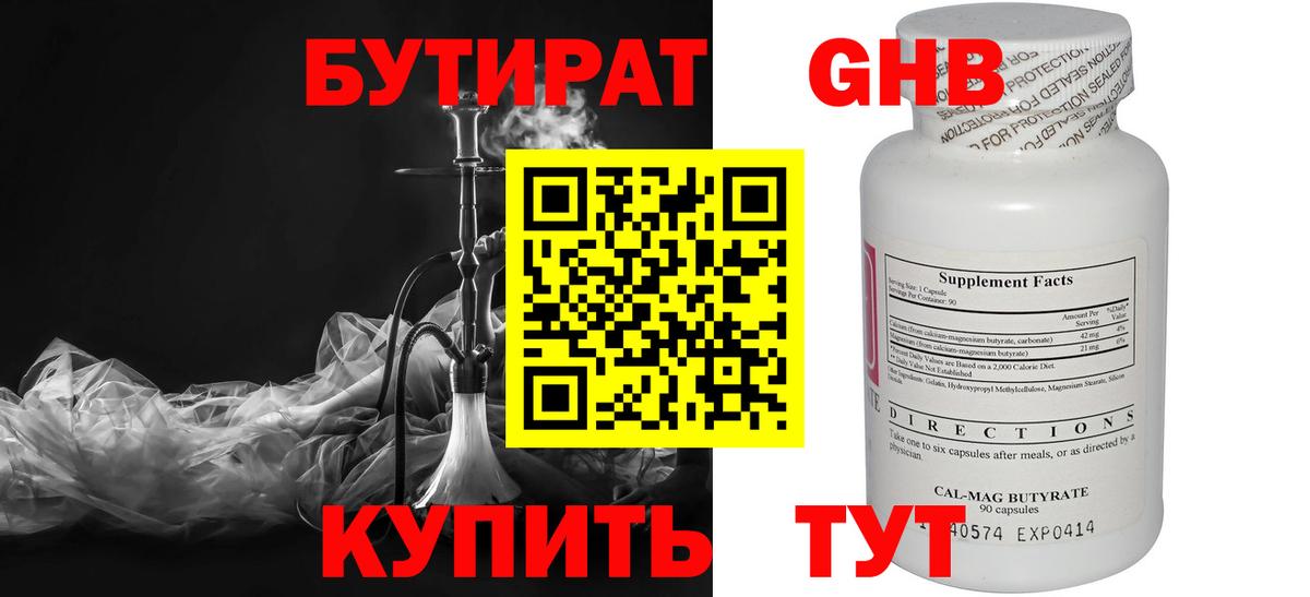 Бутират BDO Калач-на-Дону