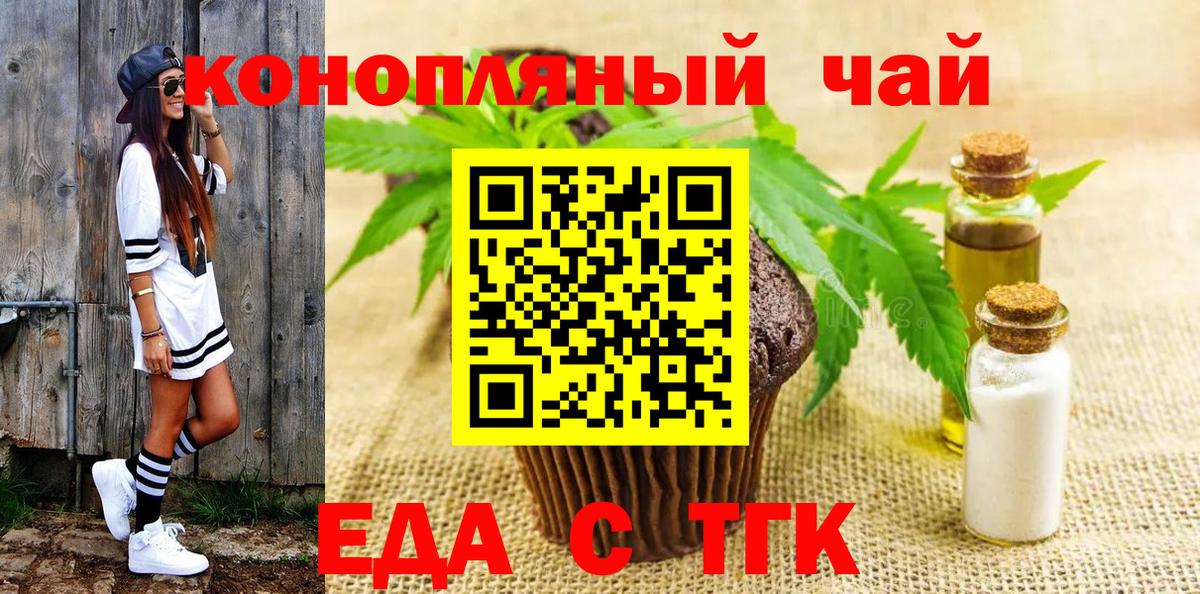 Печенье с ТГК марихуана  Вход с VPN  Калач-на-Дону 