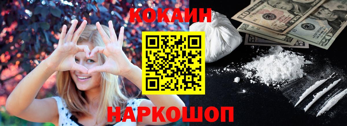 COCAIN VHQ Калач-на-Дону