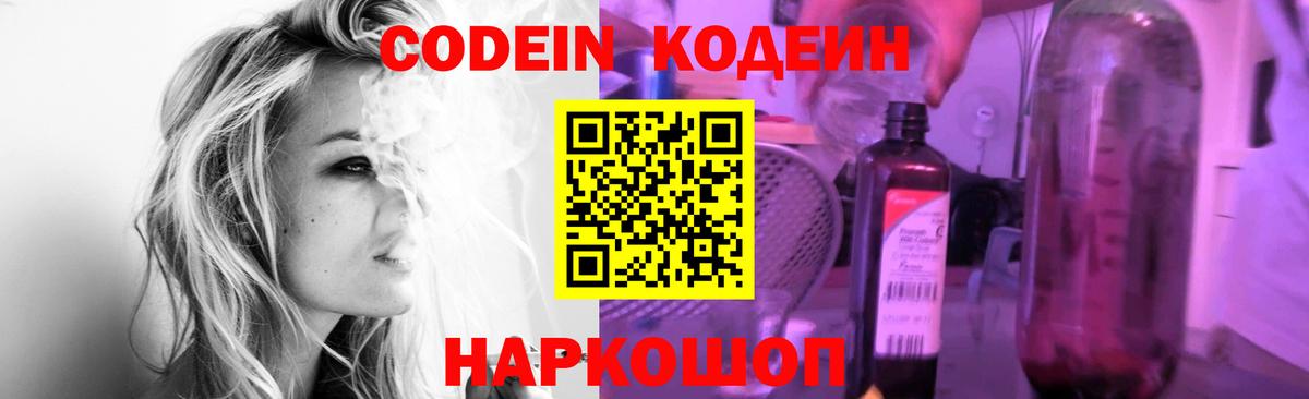 Калач-на-Дону  Codein Purple Drank  Вход с VPN 