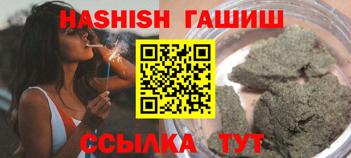 Калач-на-Дону  Гашиш Premium  ГАШИШ  Вход с VPN 