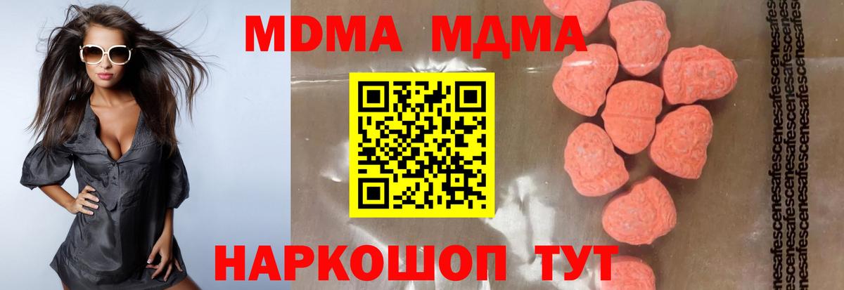 МДМА  MDMA кристаллы  Вход с VPN  МДМА кристаллы  Калач-на-Дону 