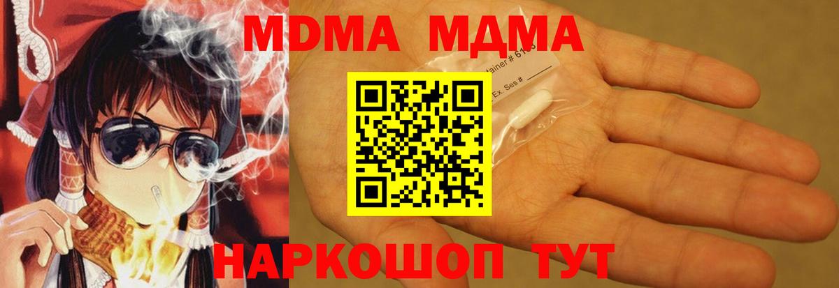 MDMA кристаллы Калач-на-Дону