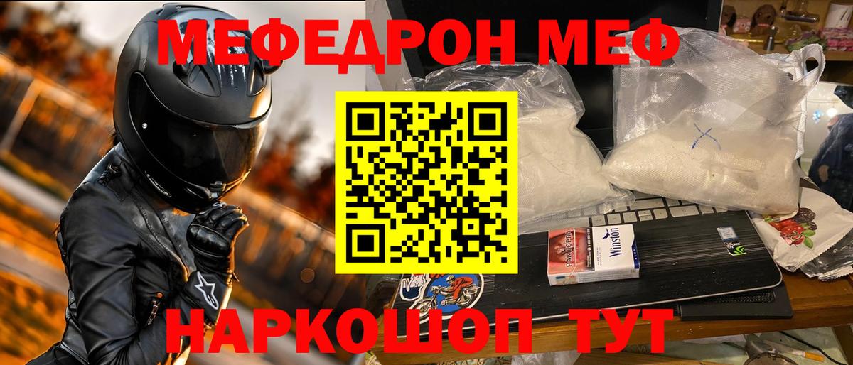 МЕФ кристаллы Калач-на-Дону