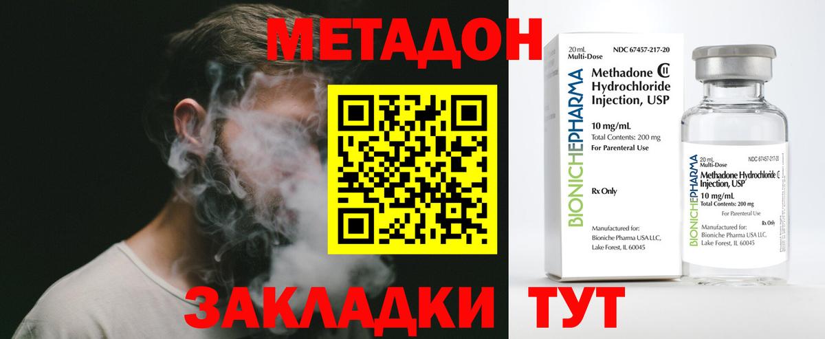 МЕТАДОН methadone Калач-на-Дону