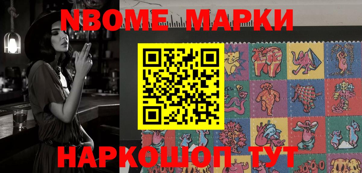Марки N-bome 1,5мг  Марки N-bome 1,5мг  Вход с VPN  Калач-на-Дону 