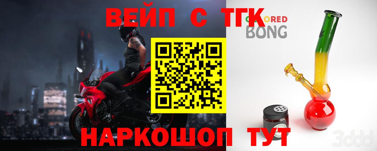 Калач-на-Дону  Дистиллят ТГК вейп с тгк  Вход с VPN  ТГК вейп 
